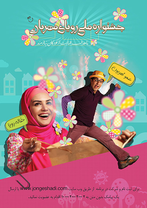 جنگ شادی عمو مهربون عمو پورنگ